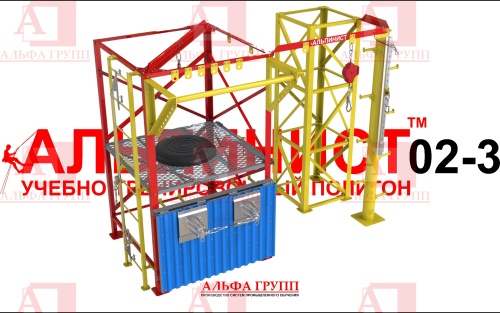 Учебно-тренировочный полигон Альпинист-2-03.