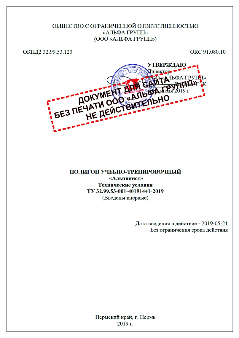 Технические Условия  32.99.53-001-40191441-2019